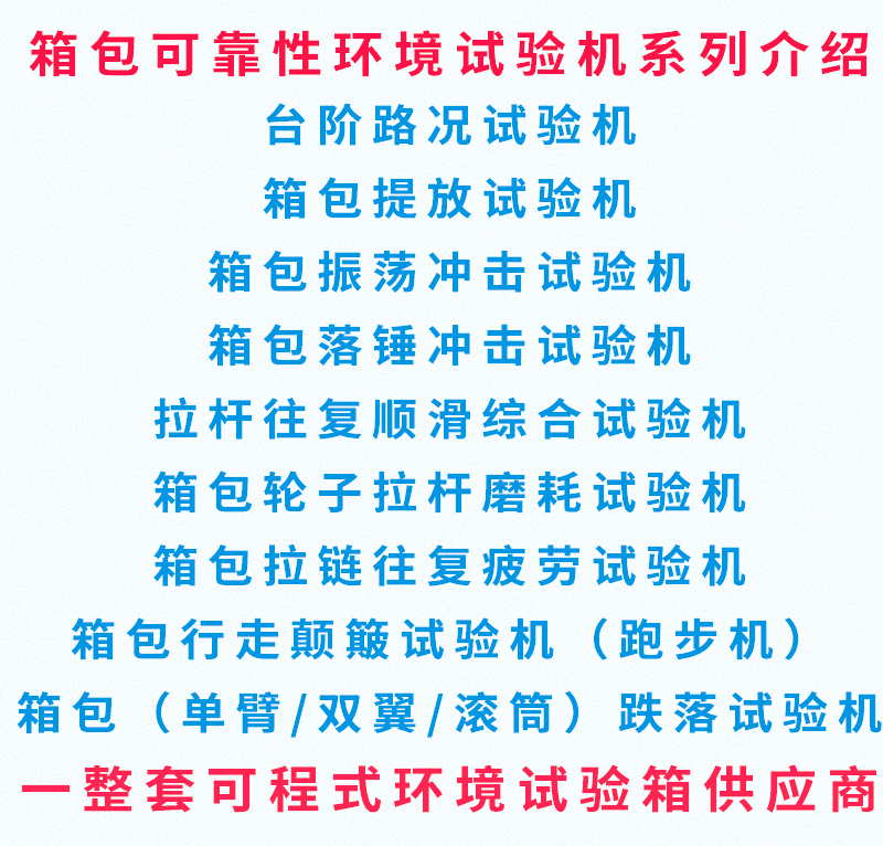 箱包系列試驗(yàn)機(jī)詳情頁_01